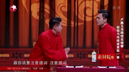卢鑫玉浩搞笑相声合集 出其不意创造语言百