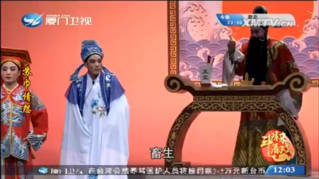 芗剧《苏巾情怨》第四集