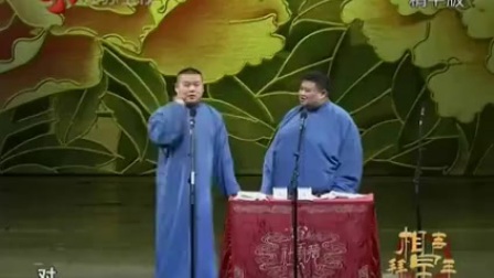 德云社相声岳云鹏孙越《节日游戏》
