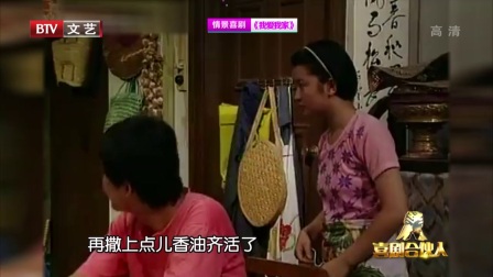 喜剧合伙人小品《手机惹的祸》高清
