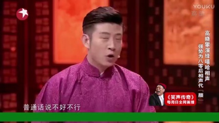 笑声传奇高晓攀相声《说学逗唱》超清独立版