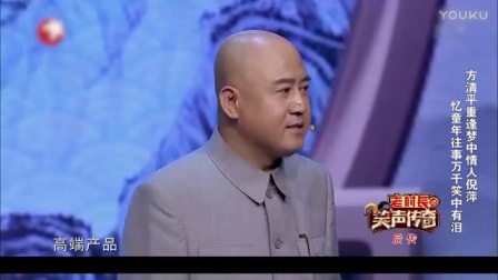 笑声传奇决赛方清平相声《旧生活新生活》标
