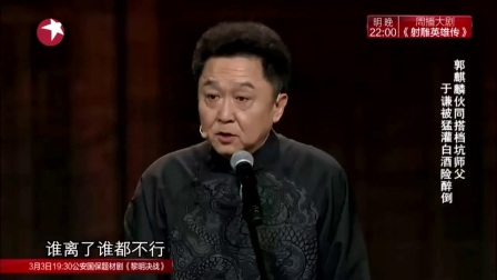 德云社郭麒麟于谦相声《拜师》