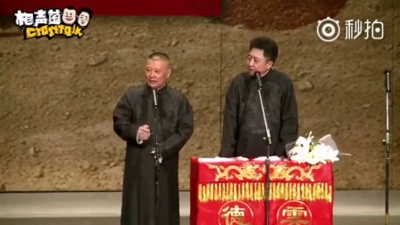 郭德纲 于谦相声视频《浪得难受》郭大爷出
