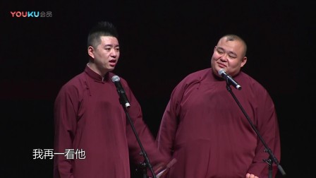 好听相声《小辫》张云雷rap大西厢