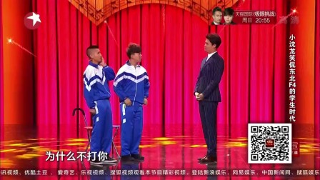 小沈龙 脱口秀小品《沈龙脱口秀5》
