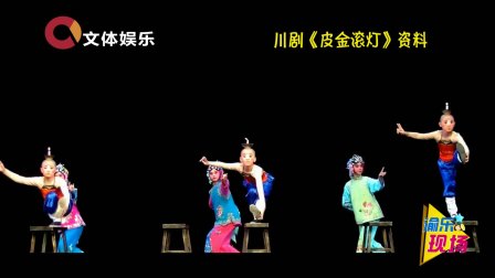 渝乐现场 重庆川剧小演员捧回 小梅花 奖