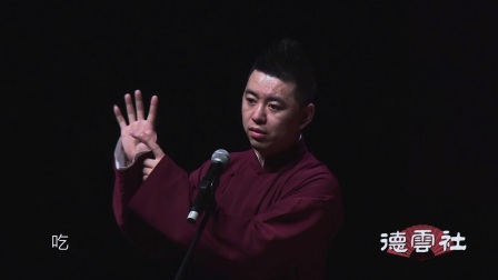 德云三宝相声专场演出 邯郸站演出整场