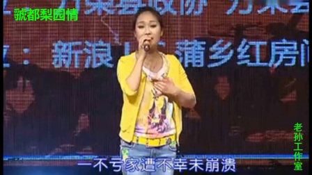 蒲剧《迟开的玫瑰》选段《九不亏十不悔》下载