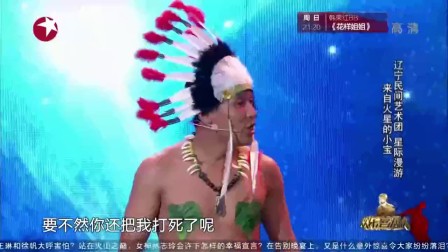 欢乐喜剧人宋小宝小品《星际漫游》
