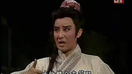 歌仔戲片段《四季調接都馬調》才貌雙全志節