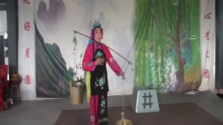 吕剧《井台 会》片断