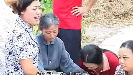淮剧《三个媳妇活埋婆婆》全剧 2