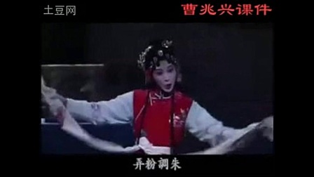 昆曲《牡丹亭》之《春香闹学》闺塾