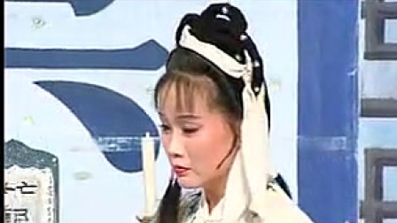 庐剧《桃花女》3 魏小波 王晓兰 魏晓五 汪