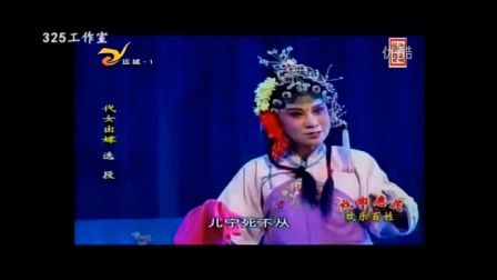 蒲剧《代女出嫁》高清下载