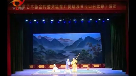 蒲剧《火焰驹》下部  河南省义马市付村