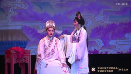 潮剧折子戏《晨钟惊梦》林欣 詹春湘