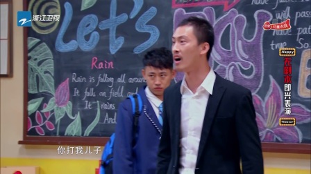沙溢飙戏《超人老爸》无剧本即兴表演