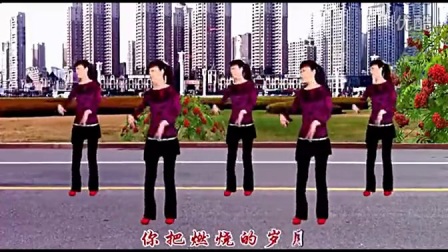 惠汝广场舞《又见山里红》高清版