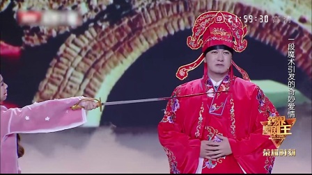 跨界喜剧王魔术夫妻小品《魔幻奇缘》高清