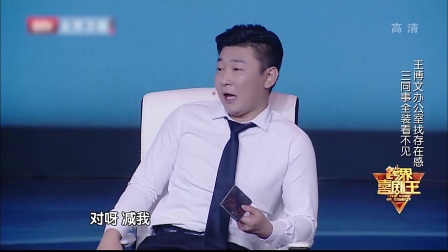 跨界喜剧王第二季小品《存在感》下载