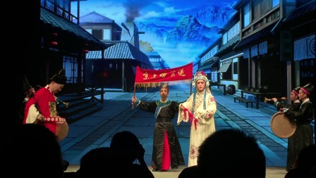 厦门歌仔戏研习中心《春草闯堂》