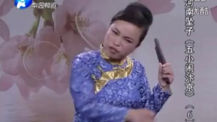 河南坠子《五小闹东京》6 标清