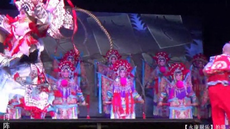 婺剧《大破天门阵》龙泉市婺剧团下载
