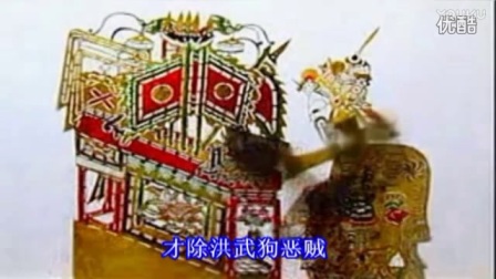 唐山皮影戏《观战表》标清