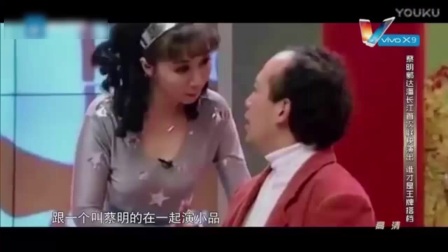 小品《王牌对王牌》蔡明 郭达 潘长江