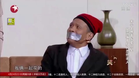 宋小宝小品《神奇的小功效》2
