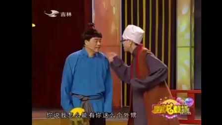 魏三小品《虎三学医》高清