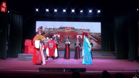 婺剧《江南第一家》第七场十周年演出