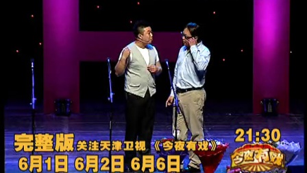 德云社相声剧《歌舞团》烧饼 曹鹤阳 阎鹤祥