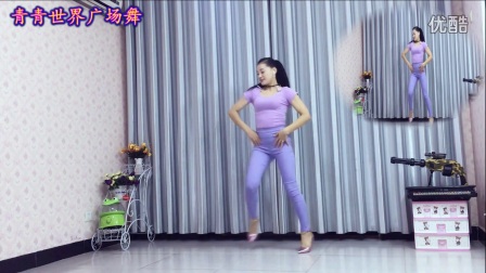 青青世界广场舞 时尚健身操《以后的以后DJ