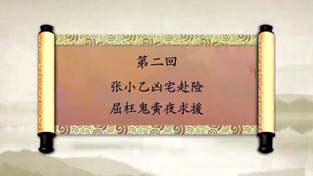 郭德纲评书《张小乙下南京》音频版第二回