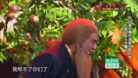 开心麻花情怀演绎《大圣归来》小品