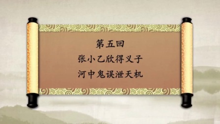 郭德纲评书《张小乙下南京》音频版第五回