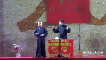 德云社相声《长点心啊》德云社2017开箱演出