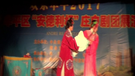 高陵镇草根吕剧团《吕剧红丝错3》