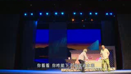 《吕剧邵本道》上文宗哲 王淑芝