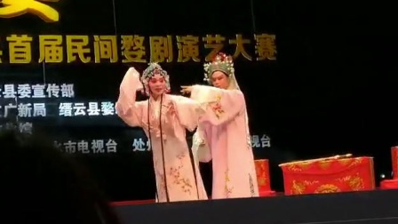 婺剧《朱砂痣》选段