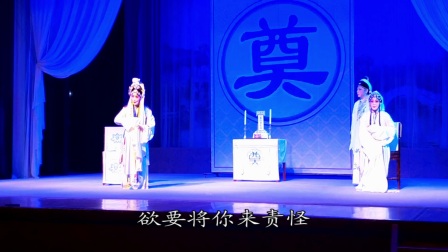 淮剧《玉蜻蜓 三哭灵》柏华