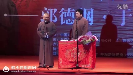 郭德纲 于谦相声《厕所崩塌》郭德纲于谦相