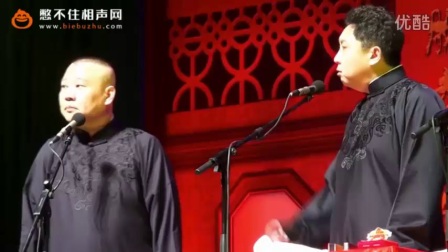 相声《于谦马场写小说》郭德纲爆笑相声 占