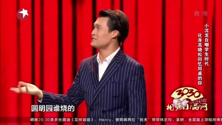 小沈龙脱口秀小品《沈龙脱口秀6》
