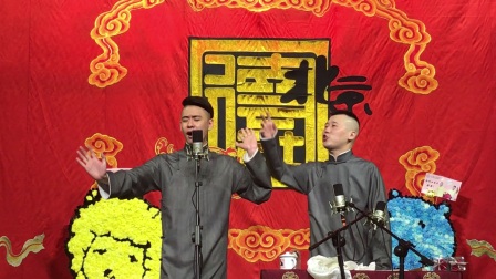 德云社相声《新街口 对春联》《张云雷 杨九