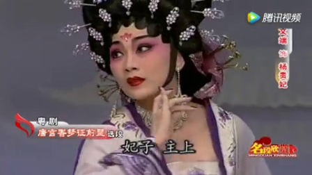 粤劇粵曲《唐宮香夢》證前盟丁凡蔣文端