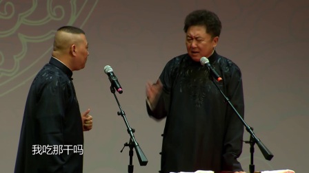 德云社相声《郭大文豪》郭德纲 于谦